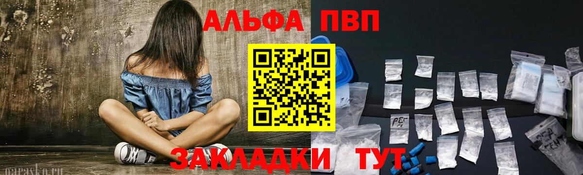 Альфа ПВП Crystall Камышин