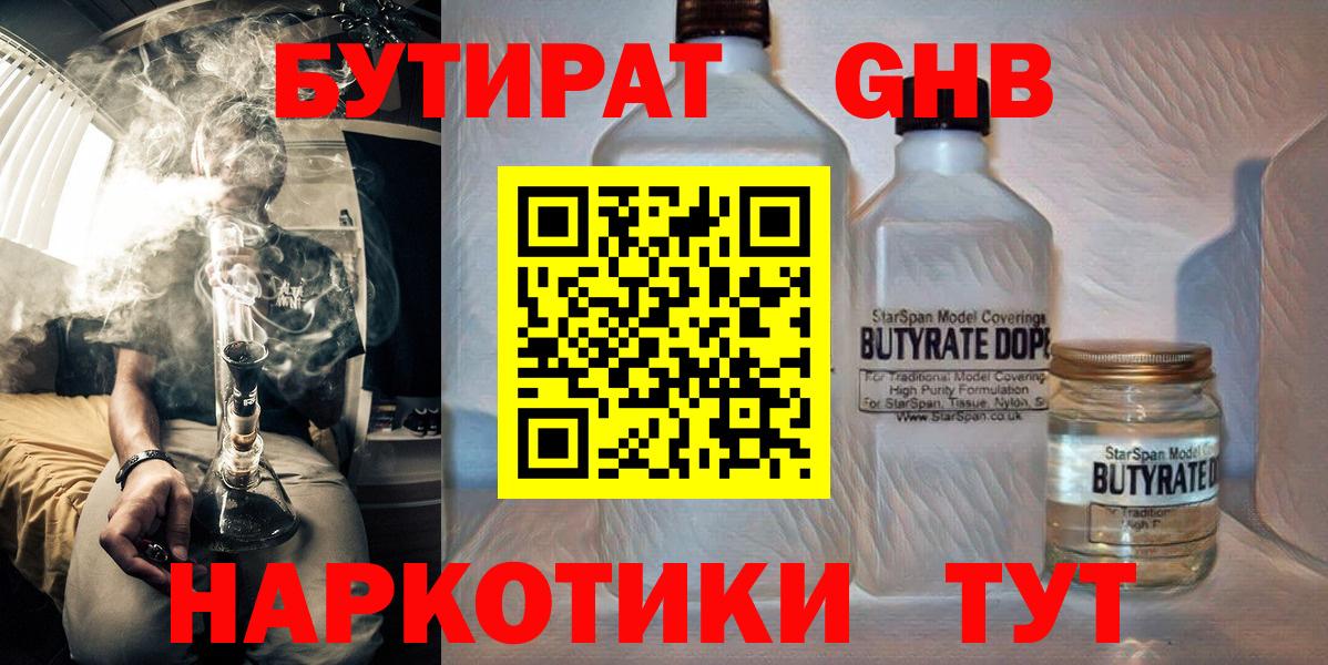 БУТИРАТ  Вход с VPN  Камышин  БУТИРАТ 99% 