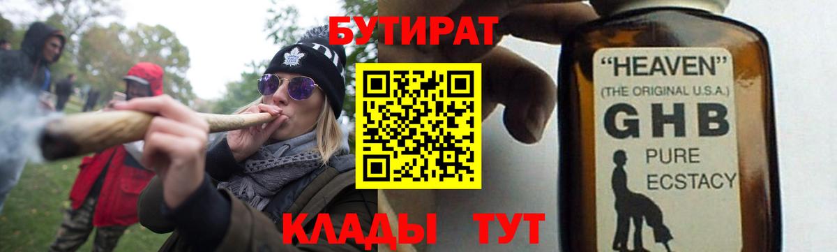 БУТИРАТ 1.4BDO Камышин