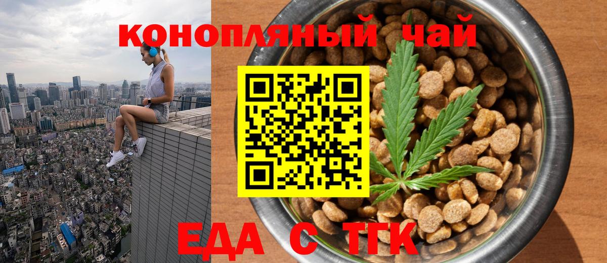 Еда ТГК конопля  Вход с VPN  Камышин 