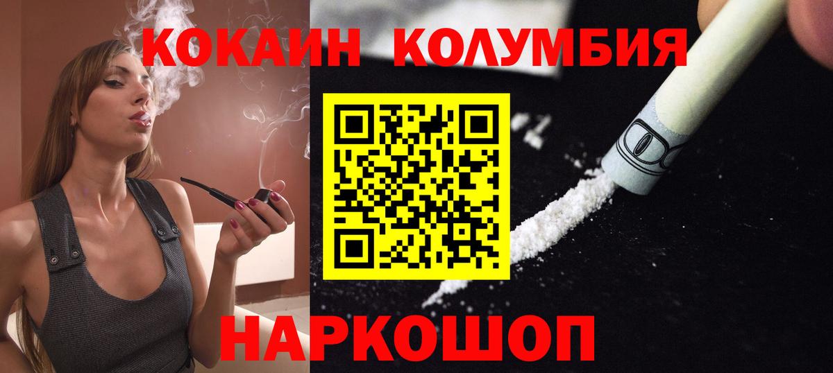 КОКАИН Колумбийский Камышин