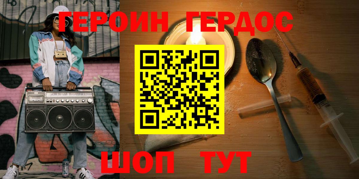 ГЕРОИН  Вход с VPN  Камышин  ГЕРОИН хмурый 