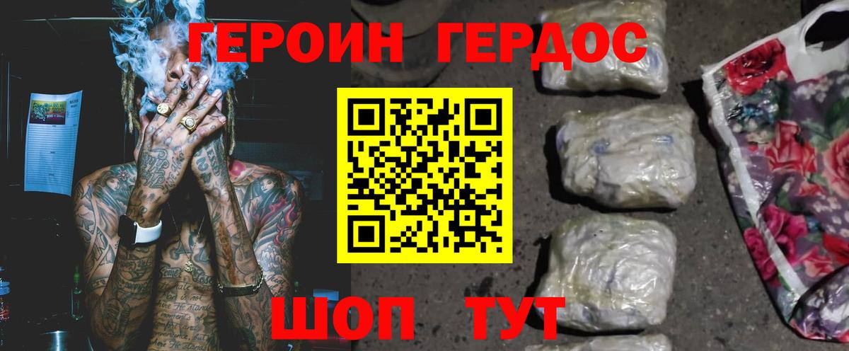ГЕРОИН Heroin Камышин