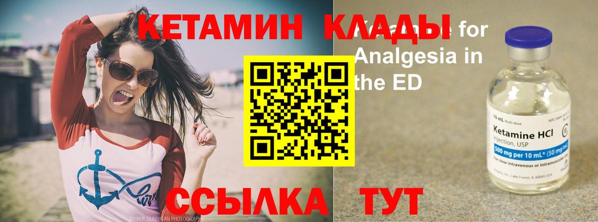 КЕТАМИН ketamine Камышин