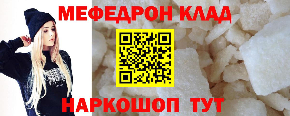 kraken рабочий сайт  Вход с VPN  купить закладку  Камышин  Меф мяу мяу  МЕФ  МЕФ mephedrone 