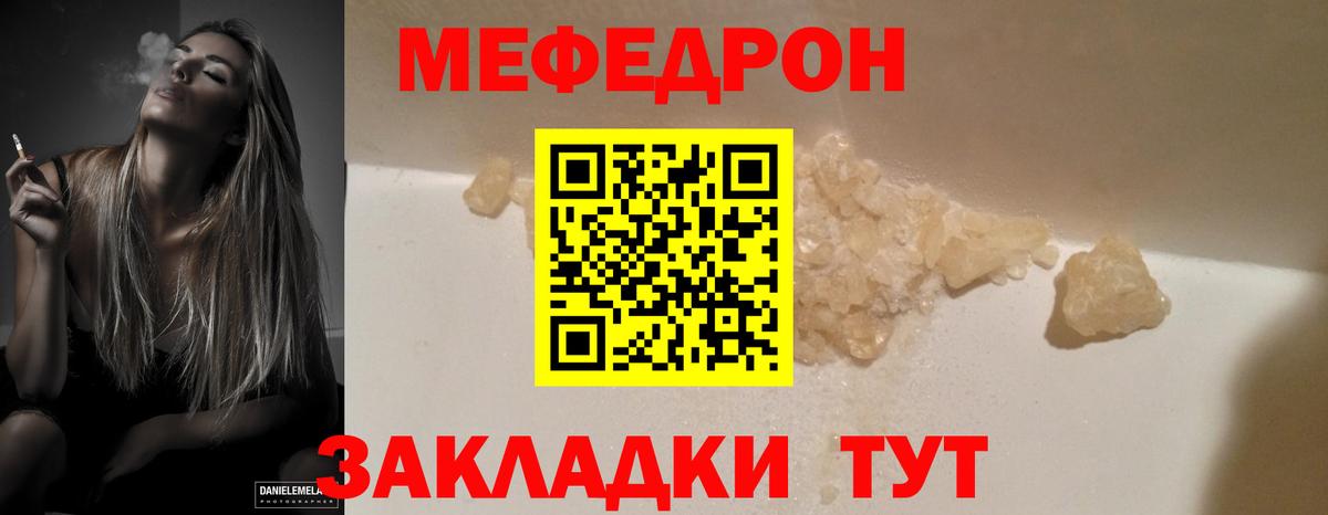 Меф кристаллы Камышин