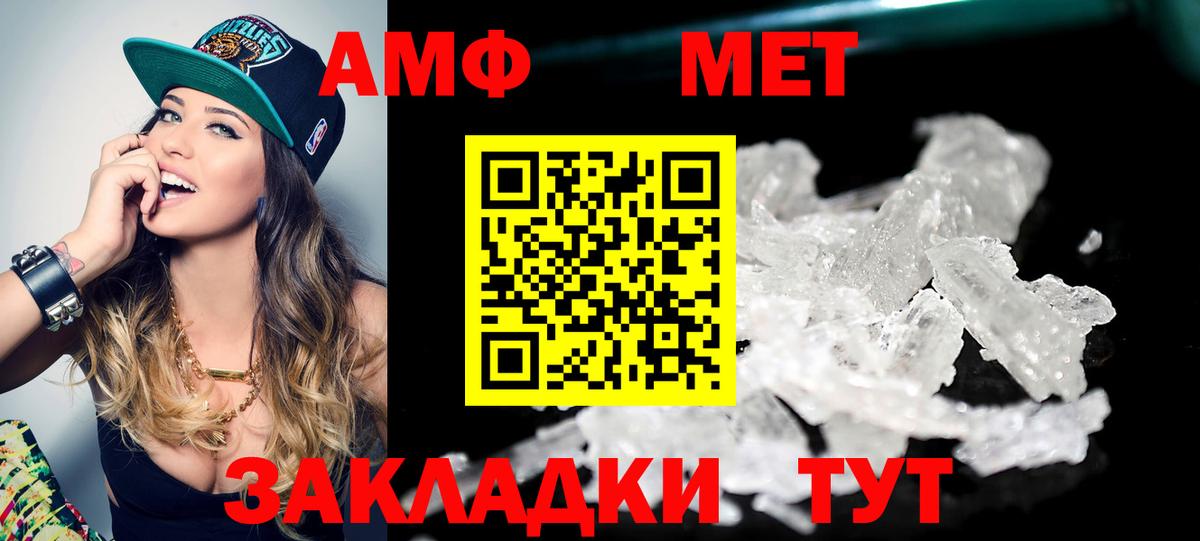 Первитин винт  Вход с VPN  МЕТАМФЕТАМИН  Камышин 